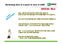 [마케팅] 인터넷쇼핑몰 인터파크 no.1전략 -CRM 관점-15