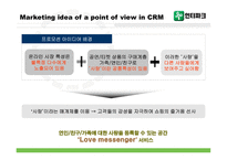 [마케팅] 인터넷쇼핑몰 인터파크 no.1전략 -CRM 관점-16