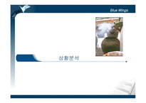 [마케팅] 서일농원 전통된장의 CRM 전략-3