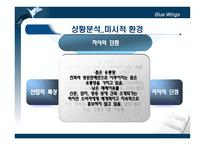 [마케팅] 서일농원 전통된장의 CRM 전략-4