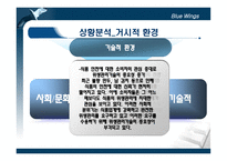 [마케팅] 서일농원 전통된장의 CRM 전략-5
