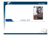 [마케팅] 서일농원 전통된장의 CRM 전략-7