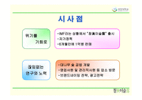 [마케팅] 참이슬의 마케팅 성공전략-18