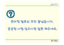 [마케팅] 참이슬의 마케팅 성공전략-20