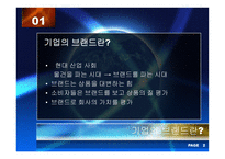 [경영전략] 기업이미지통합(CI)-3