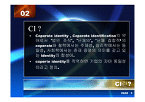 [경영전략] 기업이미지통합(CI)-6