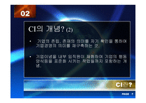 [경영전략] 기업이미지통합(CI)-8