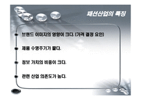 [국제경영] 보성인터내셔널 브랜드 해외진출-5