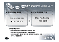[국제경영] 보성인터내셔널 브랜드 해외진출-12