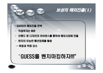 [국제경영] 보성인터내셔널 브랜드 해외진출-14