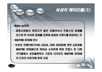 [국제경영] 보성인터내셔널 브랜드 해외진출-17