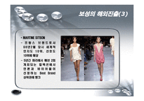 [국제경영] 보성인터내셔널 브랜드 해외진출-18