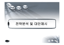 [국제경영] 보성인터내셔널 브랜드 해외진출-19