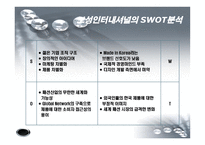 [국제경영] 보성인터내셔널 브랜드 해외진출-20