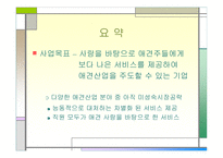 [사업계획서] 동물농장-3