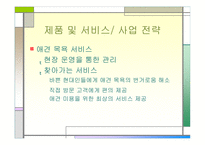 [사업계획서] 동물농장-7