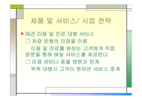 [사업계획서] 동물농장-9