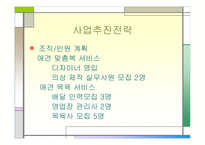 [사업계획서] 동물농장-20