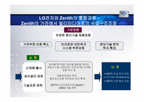 [국제경영] LG전자의 Zenith 인수사례 분석 및 평가-14