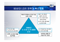 [국제경영] LG전자의 Zenith 인수사례 분석 및 평가-18