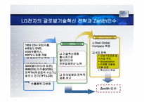 [국제경영] LG전자의 Zenith 인수사례 분석 및 평가-19