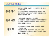 [광고론] E-마트 이마트 PB제품 광고기획서, 광고기획안-10