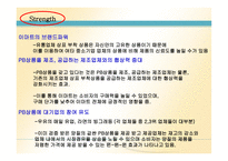 [광고론] E-마트 이마트 PB제품 광고기획서, 광고기획안-15