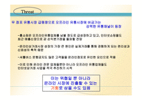 [광고론] E-마트 이마트 PB제품 광고기획서, 광고기획안-20