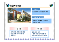 [벤처창업론] 실버산업 사업계획서-11