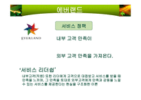 [CS 경영전략] 고객만족경영의 사례-3