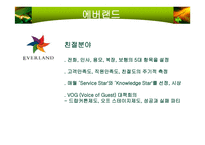 [CS 경영전략] 고객만족경영의 사례-5