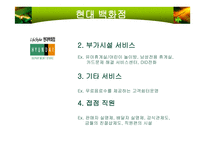 [CS 경영전략] 고객만족경영의 사례-13