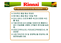 [CS 경영전략] 고객만족경영의 사례-15