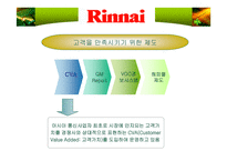 [CS 경영전략] 고객만족경영의 사례-16
