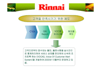 [CS 경영전략] 고객만족경영의 사례-18