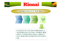 [CS 경영전략] 고객만족경영의 사례-19