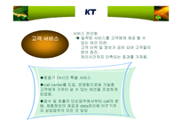 [CS 경영전략] 고객만족경영의 사례-20