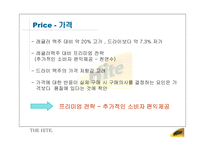 [광고기획서] 하이트 맥주 마케팅기획-19