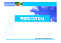 펜잘 광고기획서-1