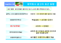 펜잘 광고기획서-9