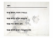 [국제경영론] 5장 문화적 환경과 그 사례-2