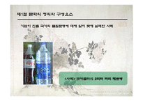 [국제경영론] 5장 문화적 환경과 그 사례-9