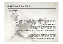 [국제경영론] 5장 문화적 환경과 그 사례-13