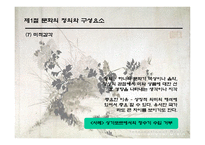 [국제경영론] 5장 문화적 환경과 그 사례-15