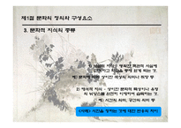 [국제경영론] 5장 문화적 환경과 그 사례-16