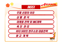 [광고기획서] vita500 비타500 광고 분석 및 계획, 광고기획안-2