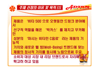 [광고기획서] vita500 비타500 광고 분석 및 계획, 광고기획안-4