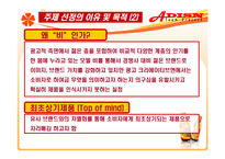 [광고기획서] vita500 비타500 광고 분석 및 계획, 광고기획안-5