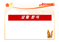 [광고기획서] vita500 비타500 광고 분석 및 계획, 광고기획안-6