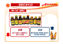 [광고기획서] vita500 비타500 광고 분석 및 계획, 광고기획안-9